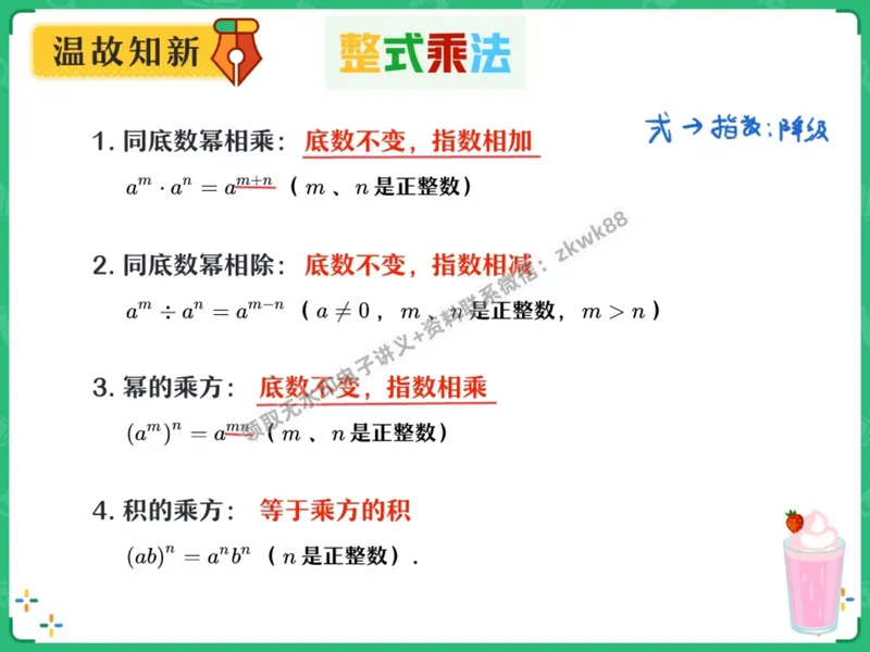 《13.课堂笔记主讲课中笔记_2025初二网课_25初二数学_25初二徐丝雨数学（作业帮）_暑假班A+班_课堂笔记》第8页预览