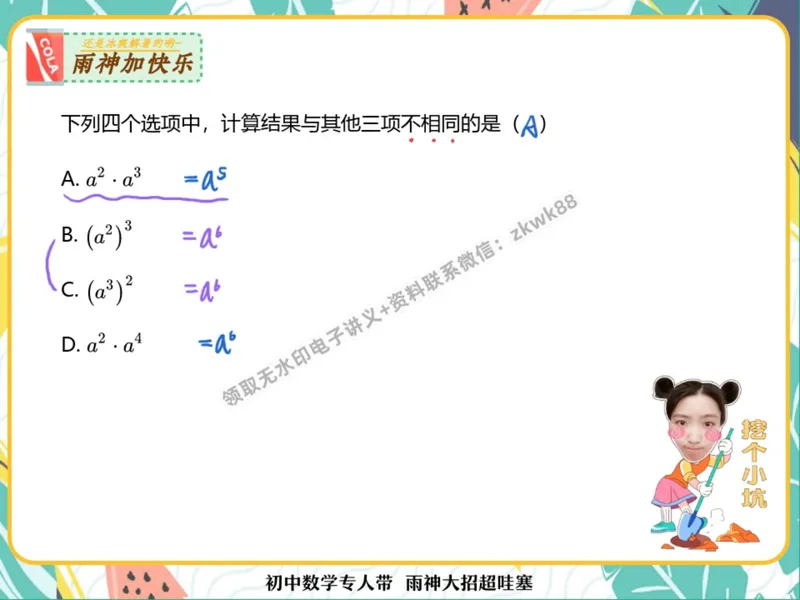 《13.课堂笔记主讲课中笔记_2025初二网课_25初二数学_25初二徐丝雨数学（作业帮）_暑假班A+班_课堂笔记》第9页预览