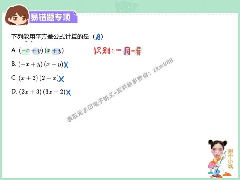 《11.课堂笔记主讲课中笔记_2025初二网课_25初二数学_25初二徐丝雨数学（作业帮）_秋季下-秋季班A+_课堂笔记》第2页预览