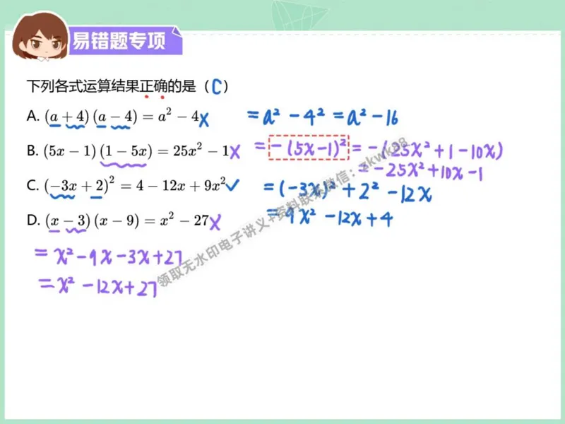 《11.课堂笔记主讲课中笔记_2025初二网课_25初二数学_25初二徐丝雨数学（作业帮）_秋季下-秋季班A+_课堂笔记》第3页预览