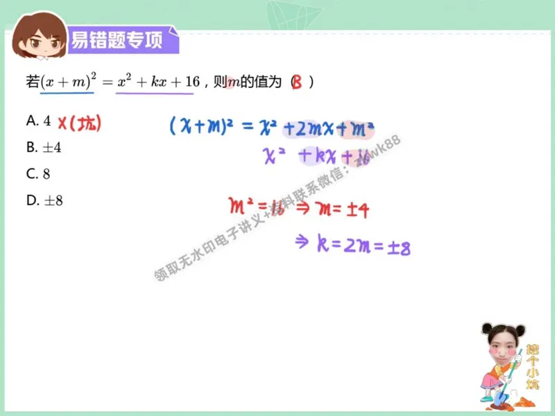 《11.课堂笔记主讲课中笔记_2025初二网课_25初二数学_25初二徐丝雨数学（作业帮）_秋季下-秋季班A+_课堂笔记》第4页预览