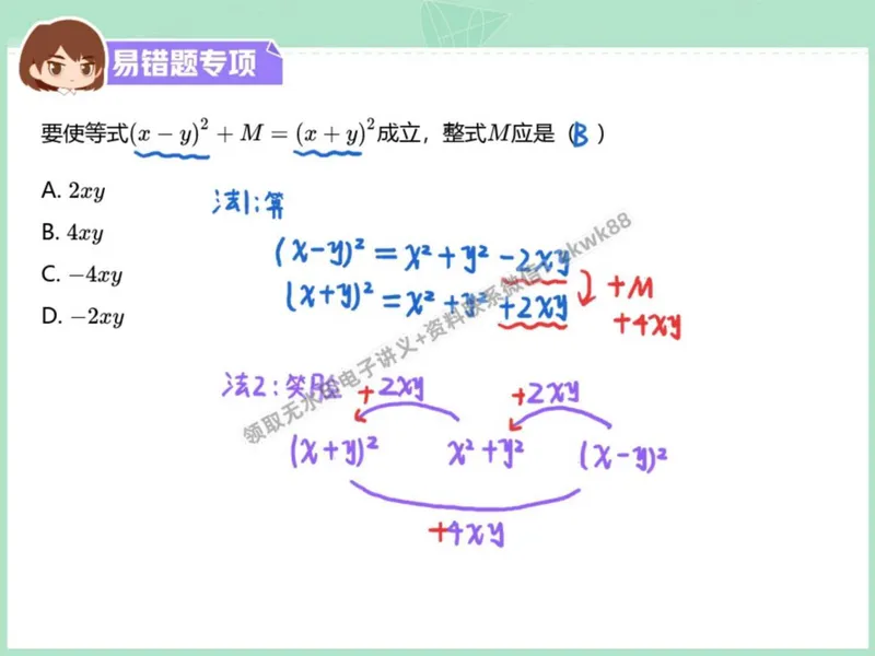 《11.课堂笔记主讲课中笔记_2025初二网课_25初二数学_25初二徐丝雨数学（作业帮）_秋季下-秋季班A+_课堂笔记》第5页预览