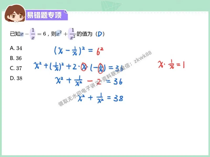 《11.课堂笔记主讲课中笔记_2025初二网课_25初二数学_25初二徐丝雨数学（作业帮）_秋季下-秋季班A+_课堂笔记》第6页预览