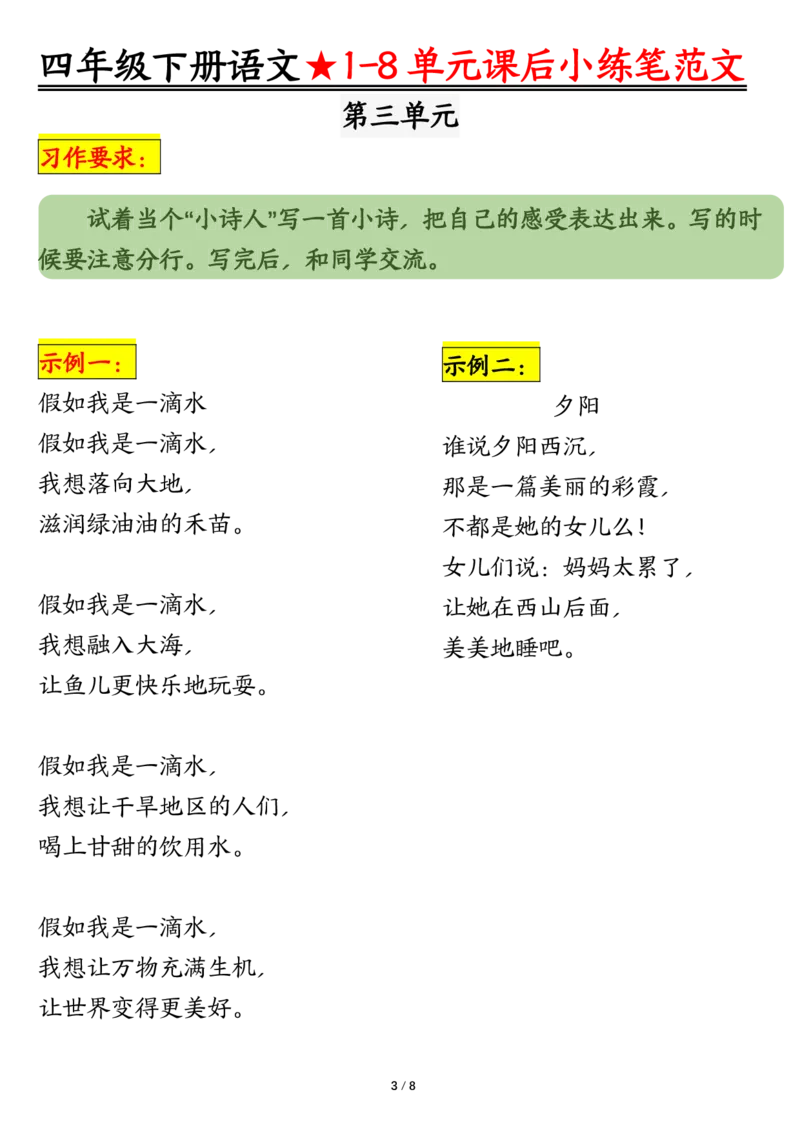 《四年级（下）语文1-8单元课后仿写小练笔_赠送2026小学1-6年级资料合集(按需自取)_四年级_四年级（下）语文1-8单元课后仿写小练笔》第3页预览