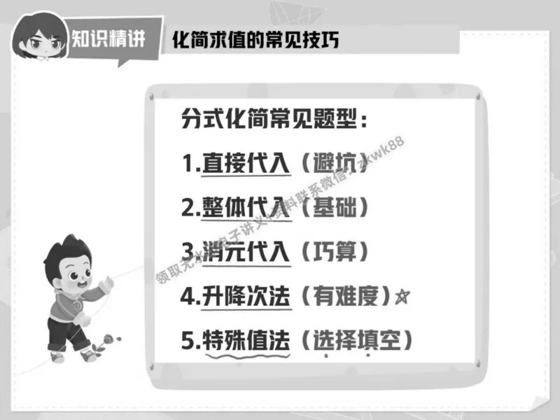 《21.课堂笔记主讲课中笔记_2025初二网课_25初二数学_25初二徐丝雨数学（作业帮）_秋季下-秋季班A+_课堂笔记》第10页预览