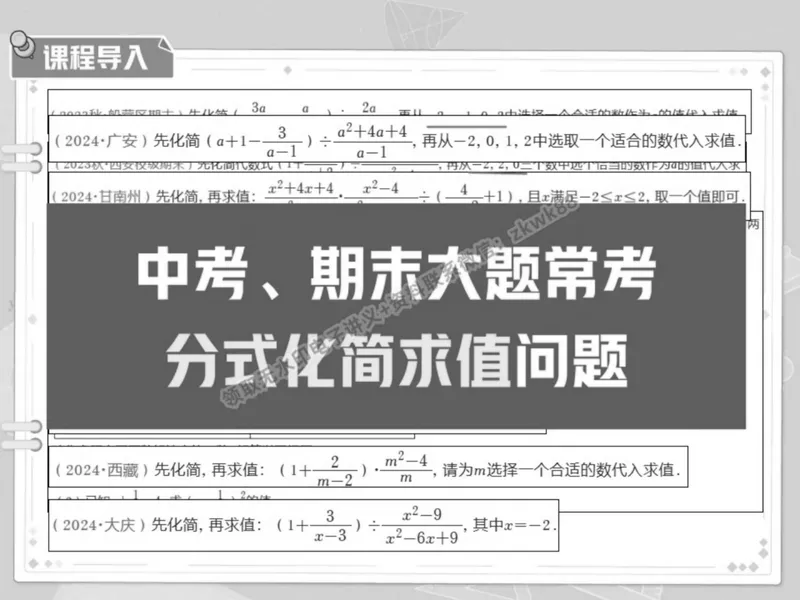 《21.课堂笔记主讲课中笔记_2025初二网课_25初二数学_25初二徐丝雨数学（作业帮）_秋季下-秋季班A+_课堂笔记》第3页预览