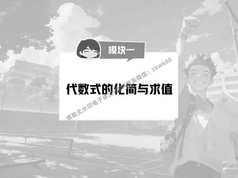 《21.课堂笔记主讲课中笔记_2025初二网课_25初二数学_25初二徐丝雨数学（作业帮）_秋季下-秋季班A+_课堂笔记》第9页预览