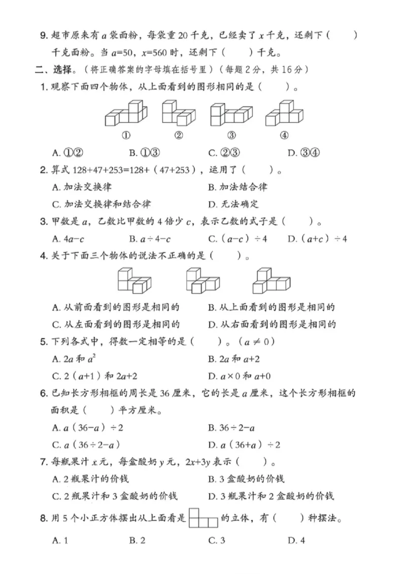 《四年级（下）数学第一二单元测试卷《冀教版》_赠送2026小学1-6年级资料合集(按需自取)_四年级_四年级（下）数学第一二单元测试卷《冀教版》》第2页预览