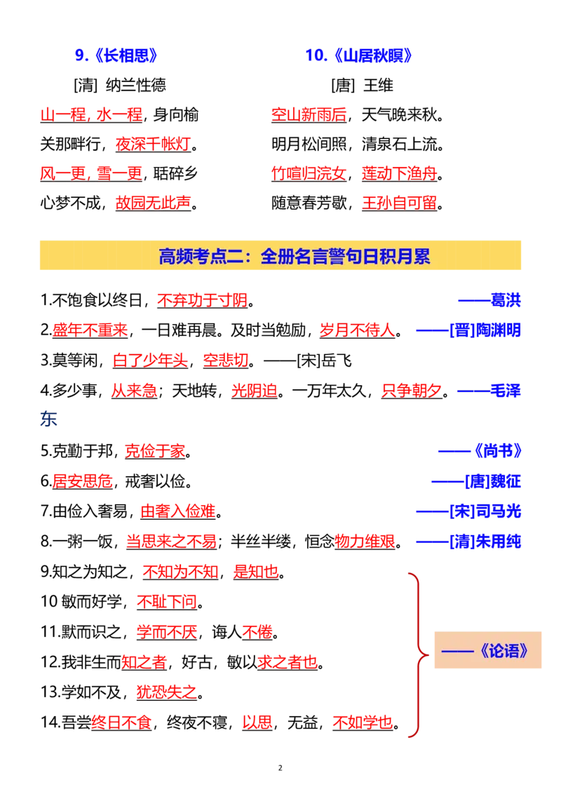 《五年级（上）语文期末全册重要知识点梳理汇总_赠送2026小学1-6年级资料合集(按需自取)_五年级_五年级（上）语文期末全册重要知识点梳理汇总》第2页预览