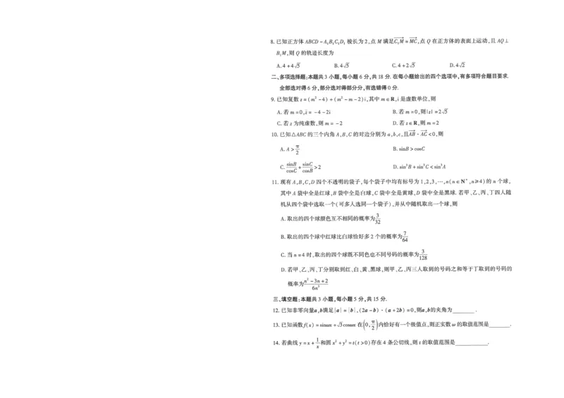 《高2026届高三年级质量检测数学_2024-2027高三（6-6月题库）_2026年05月高三试卷_260512重庆南开中学高2026届高三年级质量检测（全科）》第2页预览