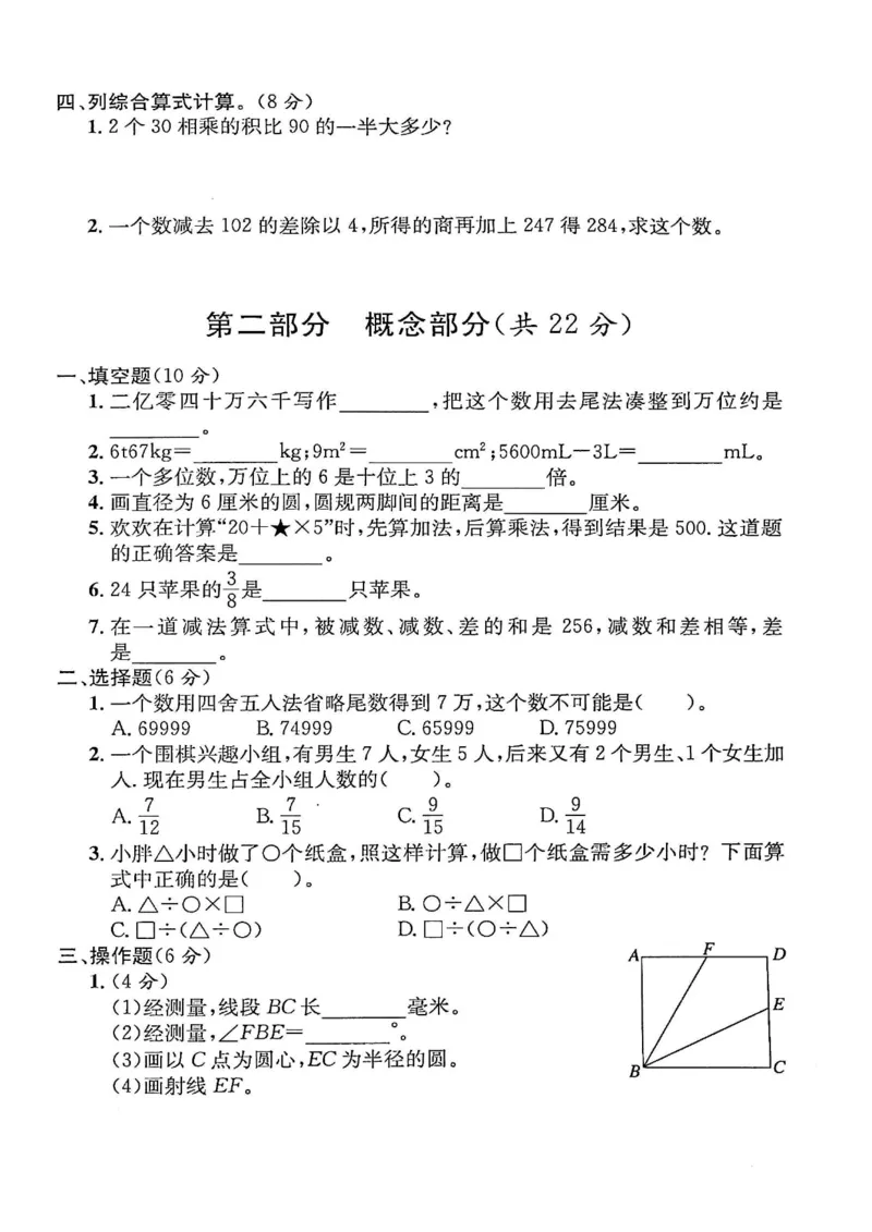 《四年级（上）数学期末测试卷5《沪教版》_赠送2026小学1-6年级资料合集(按需自取)_四年级_四年级（上）数学期末测试卷5《沪教版》_998》第2页预览