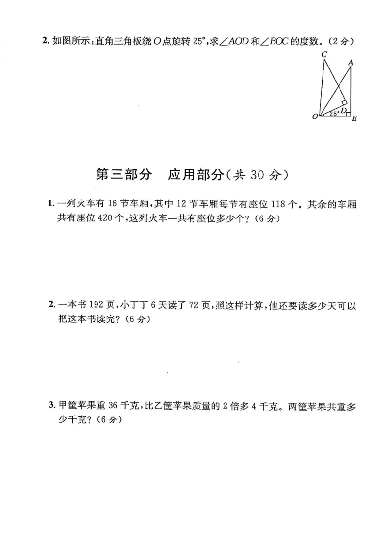《四年级（上）数学期末测试卷5《沪教版》_赠送2026小学1-6年级资料合集(按需自取)_四年级_四年级（上）数学期末测试卷5《沪教版》_998》第3页预览