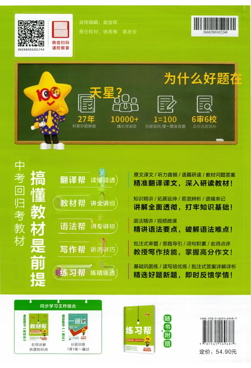 《2026《初中英语•教材帮》八年级上册(RJ)_2026版初中《教材帮》7年级上册(语数英)(多版本)+8年级上英语(人教)_(550630)2026版初中《教材帮》8年级上册(英语)(人教)》第2页预览