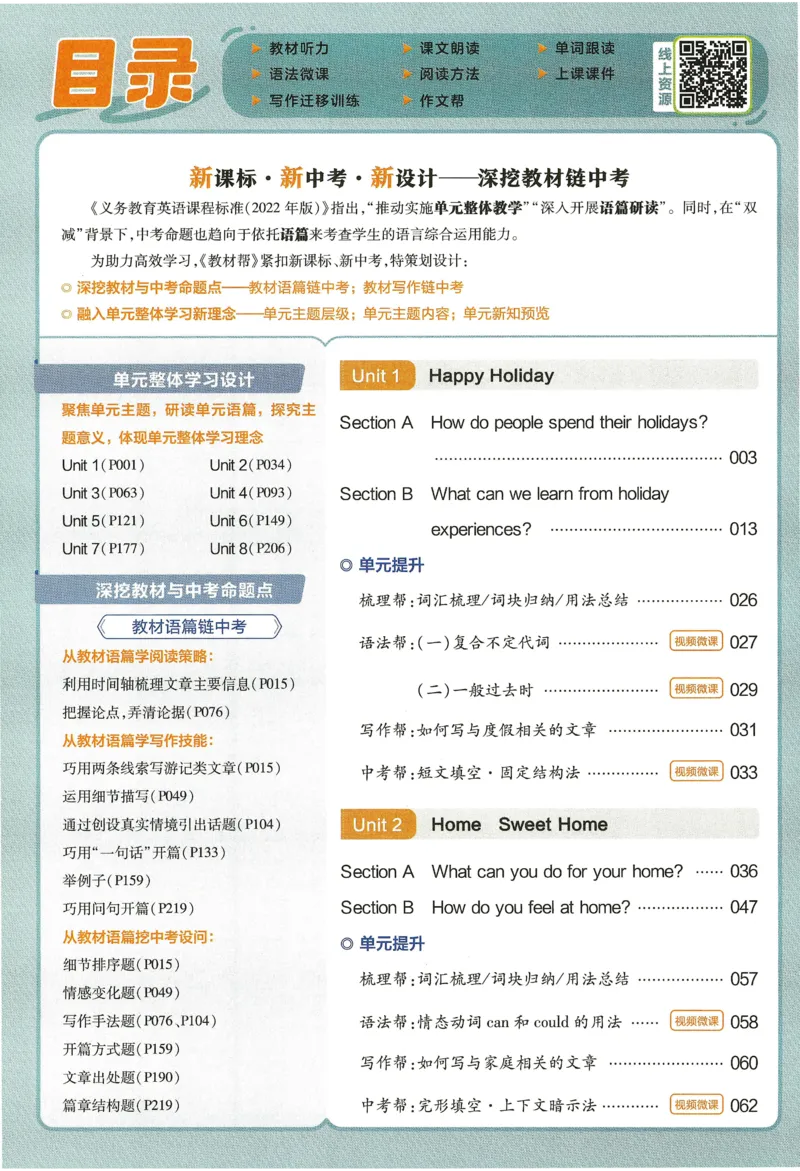 《2026《初中英语•教材帮》八年级上册(RJ)_2026版初中《教材帮》7年级上册(语数英)(多版本)+8年级上英语(人教)_(550630)2026版初中《教材帮》8年级上册(英语)(人教)》第6页预览