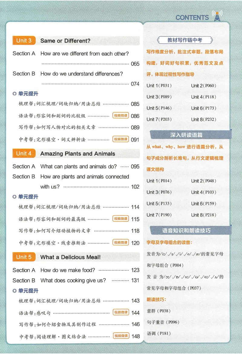 《2026《初中英语•教材帮》八年级上册(RJ)_2026版初中《教材帮》7年级上册(语数英)(多版本)+8年级上英语(人教)_(550630)2026版初中《教材帮》8年级上册(英语)(人教)》第7页预览