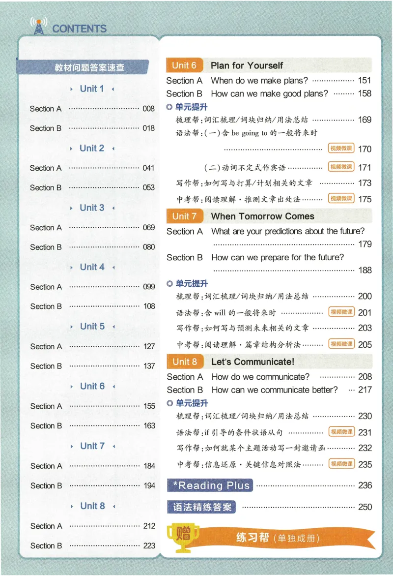 《2026《初中英语•教材帮》八年级上册(RJ)_2026版初中《教材帮》7年级上册(语数英)(多版本)+8年级上英语(人教)_(550630)2026版初中《教材帮》8年级上册(英语)(人教)》第8页预览
