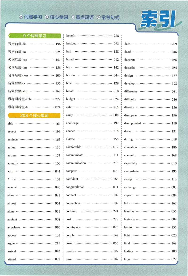 《2026《初中英语•教材帮》八年级上册(RJ)_2026版初中《教材帮》7年级上册(语数英)(多版本)+8年级上英语(人教)_(550630)2026版初中《教材帮》8年级上册(英语)(人教)》第9页预览