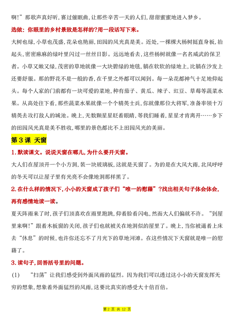 《四年级（下）语文全册课文课后练习题参考答案_赠送2026小学1-6年级资料合集(按需自取)_四年级》第2页预览