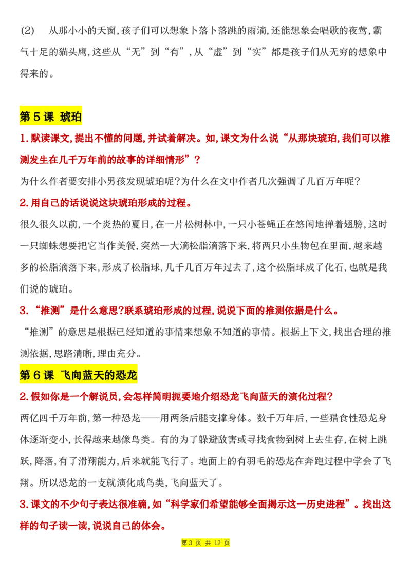 《四年级（下）语文全册课文课后练习题参考答案_赠送2026小学1-6年级资料合集(按需自取)_四年级》第3页预览