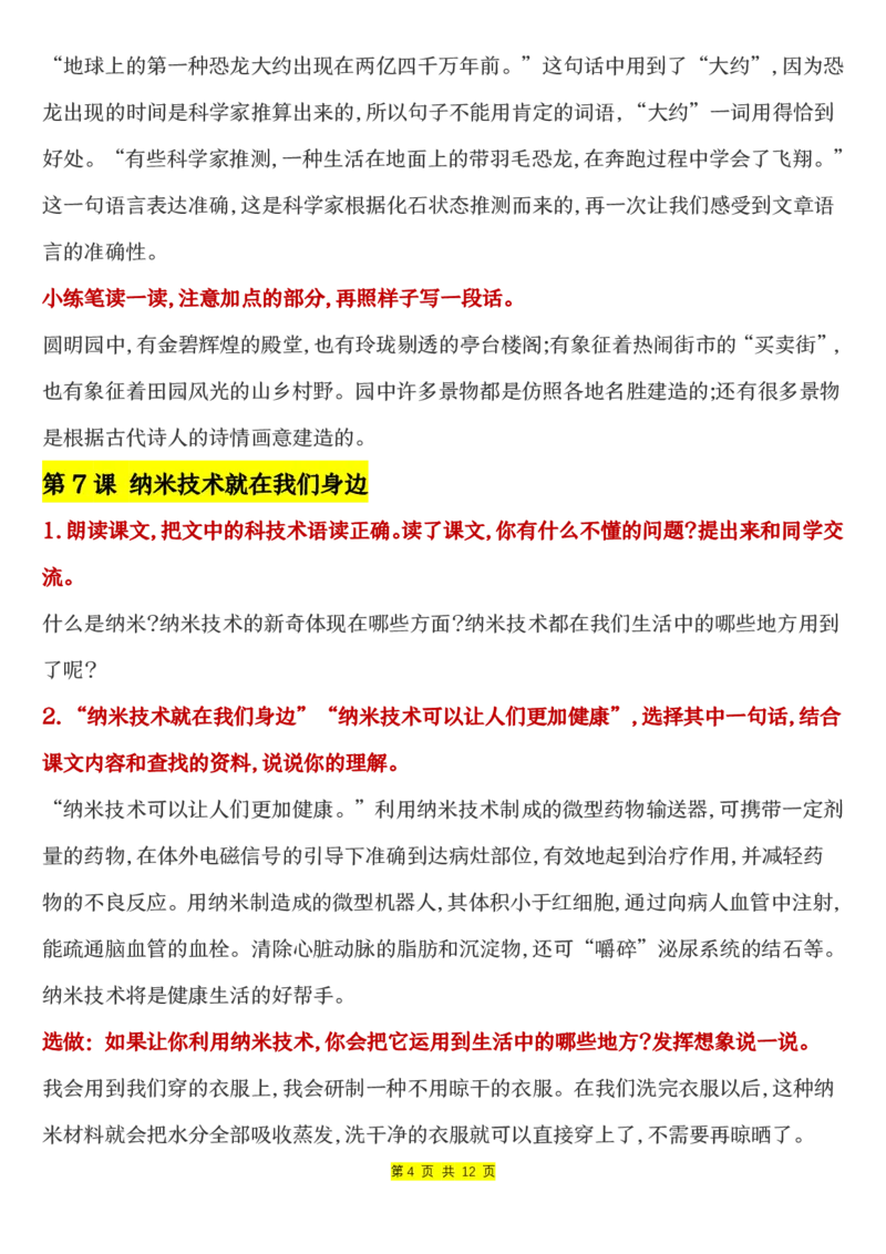《四年级（下）语文全册课文课后练习题参考答案_赠送2026小学1-6年级资料合集(按需自取)_四年级》第4页预览