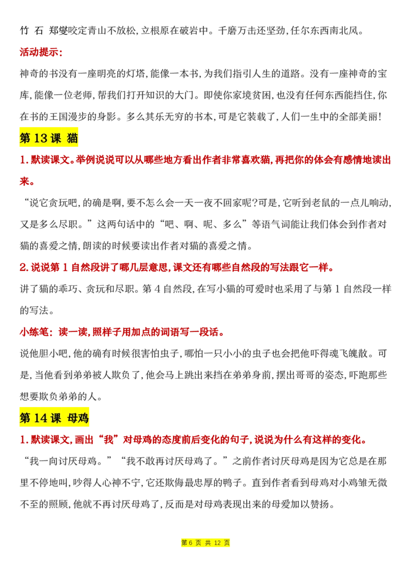 《四年级（下）语文全册课文课后练习题参考答案_赠送2026小学1-6年级资料合集(按需自取)_四年级》第6页预览