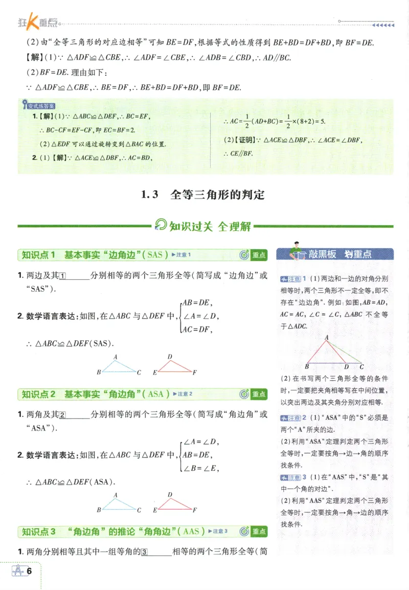 《初中必刷题-8上-数学苏科版狂K重点_2026初中《必刷题》系列_🌲2026年必刷题初中上册各版本合集_🌲2026必刷题八上各科各版本合集》第10页预览