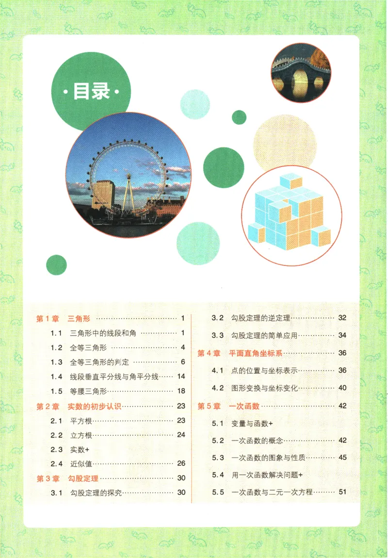 《初中必刷题-8上-数学苏科版狂K重点_2026初中《必刷题》系列_🌲2026年必刷题初中上册各版本合集_🌲2026必刷题八上各科各版本合集》第4页预览