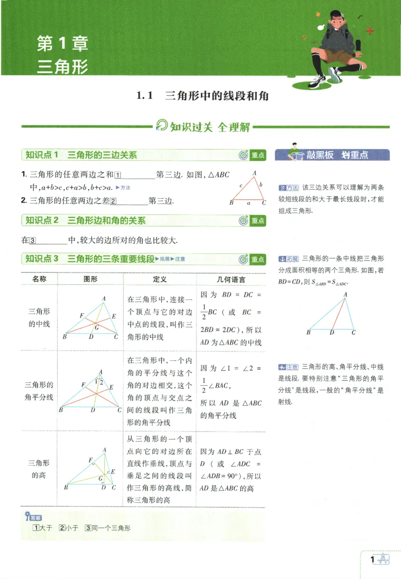 《初中必刷题-8上-数学苏科版狂K重点_2026初中《必刷题》系列_🌲2026年必刷题初中上册各版本合集_🌲2026必刷题八上各科各版本合集》第5页预览