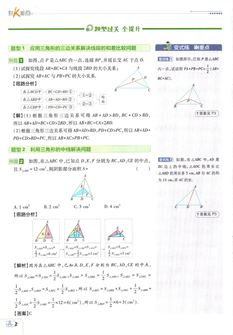 《初中必刷题-8上-数学苏科版狂K重点_2026初中《必刷题》系列_🌲2026年必刷题初中上册各版本合集_🌲2026必刷题八上各科各版本合集》第6页预览