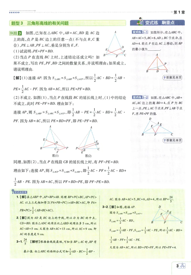《初中必刷题-8上-数学苏科版狂K重点_2026初中《必刷题》系列_🌲2026年必刷题初中上册各版本合集_🌲2026必刷题八上各科各版本合集》第7页预览
