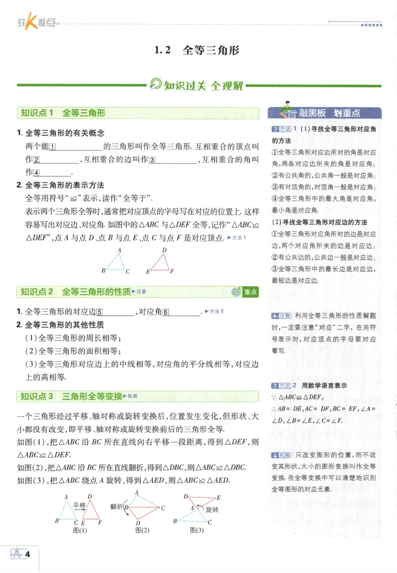 《初中必刷题-8上-数学苏科版狂K重点_2026初中《必刷题》系列_🌲2026年必刷题初中上册各版本合集_🌲2026必刷题八上各科各版本合集》第8页预览