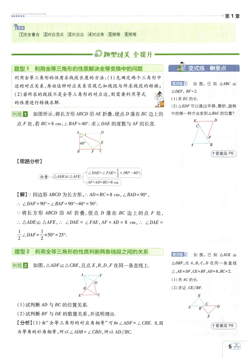 《初中必刷题-8上-数学苏科版狂K重点_2026初中《必刷题》系列_🌲2026年必刷题初中上册各版本合集_🌲2026必刷题八上各科各版本合集》第9页预览