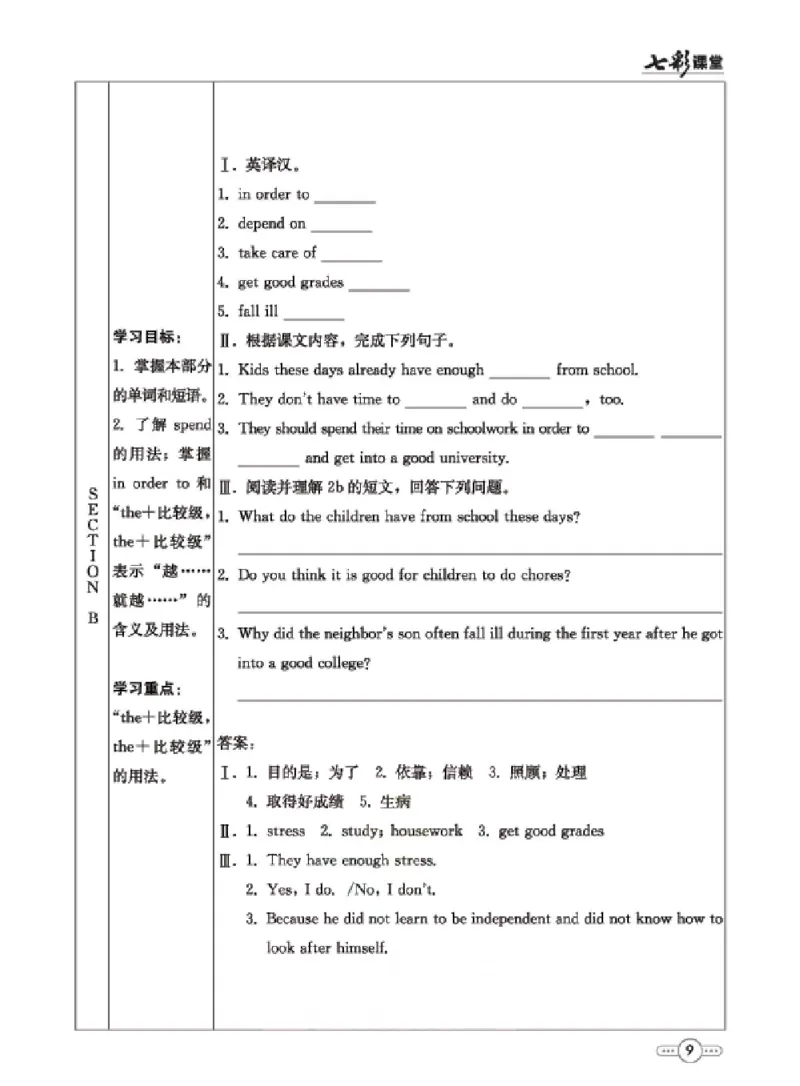 《八年级下册英语人教版预习卡_初中《预习卡》_初中英语_初中英语预习卡（人教版）_下册》第10页预览