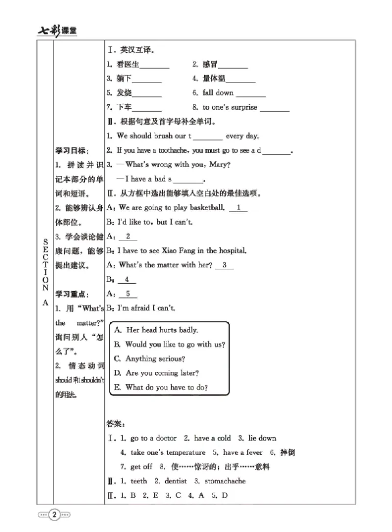 《八年级下册英语人教版预习卡_初中《预习卡》_初中英语_初中英语预习卡（人教版）_下册》第3页预览