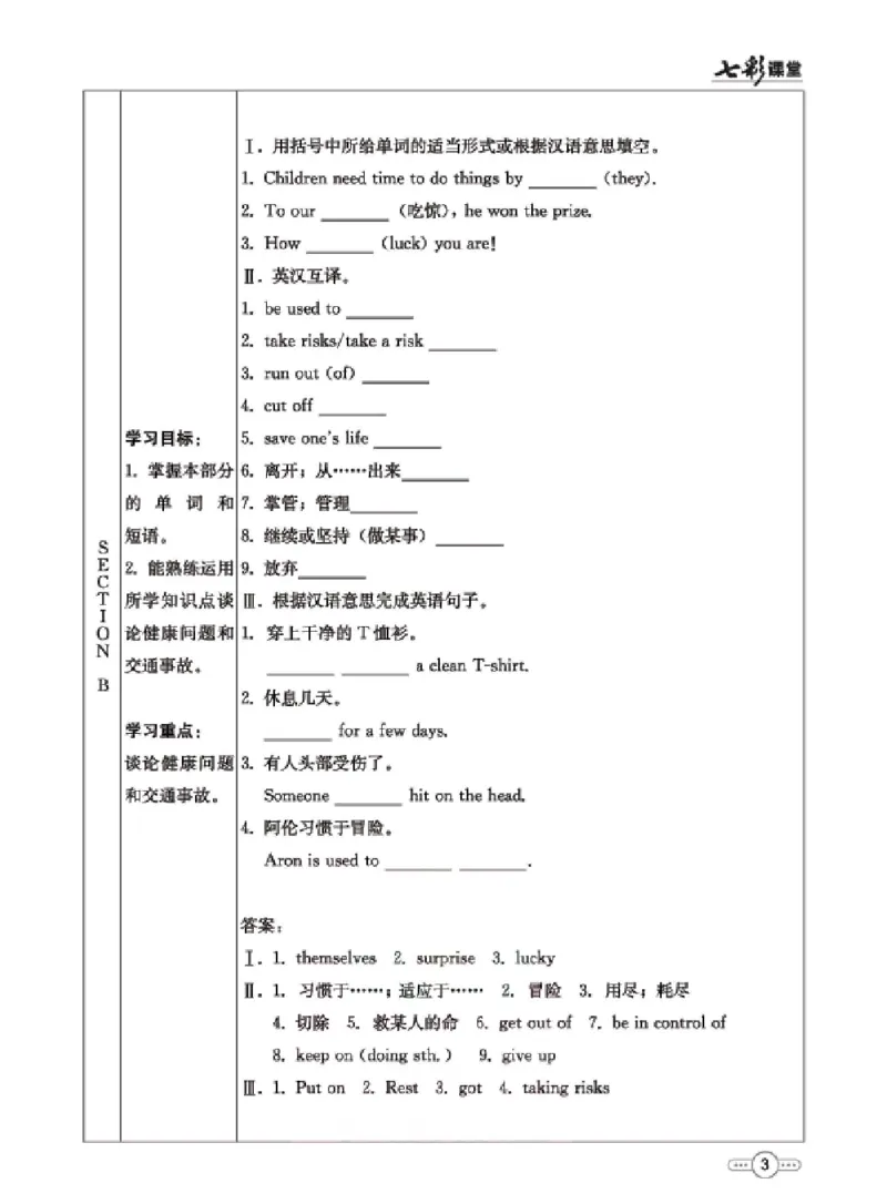 《八年级下册英语人教版预习卡_初中《预习卡》_初中英语_初中英语预习卡（人教版）_下册》第4页预览
