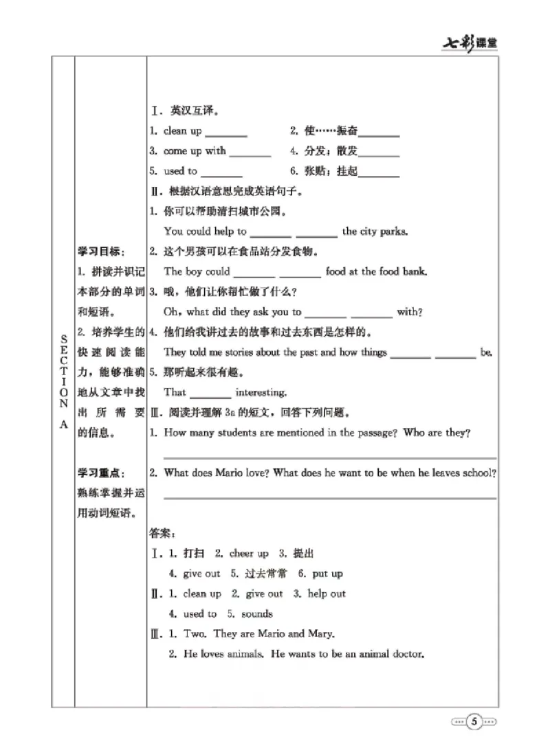 《八年级下册英语人教版预习卡_初中《预习卡》_初中英语_初中英语预习卡（人教版）_下册》第6页预览