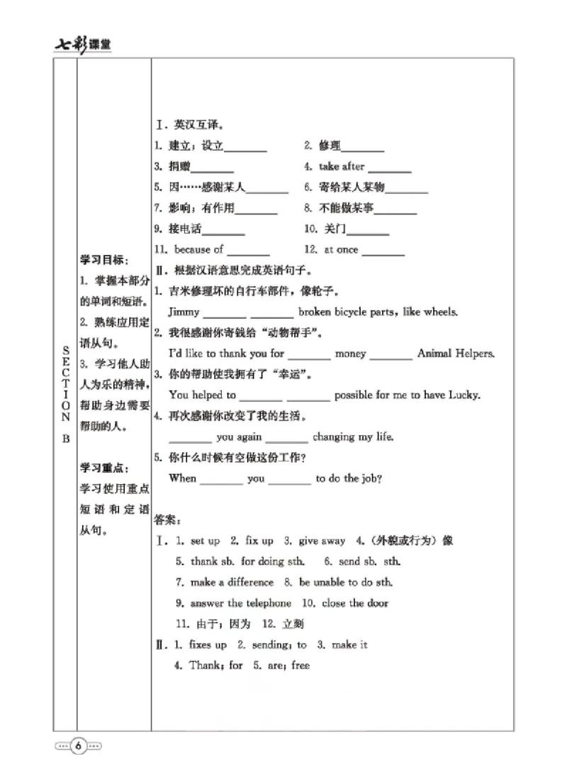 《八年级下册英语人教版预习卡_初中《预习卡》_初中英语_初中英语预习卡（人教版）_下册》第7页预览