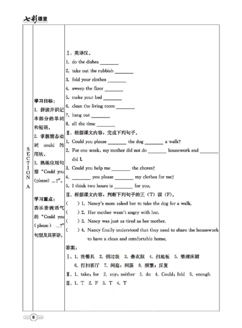 《八年级下册英语人教版预习卡_初中《预习卡》_初中英语_初中英语预习卡（人教版）_下册》第9页预览