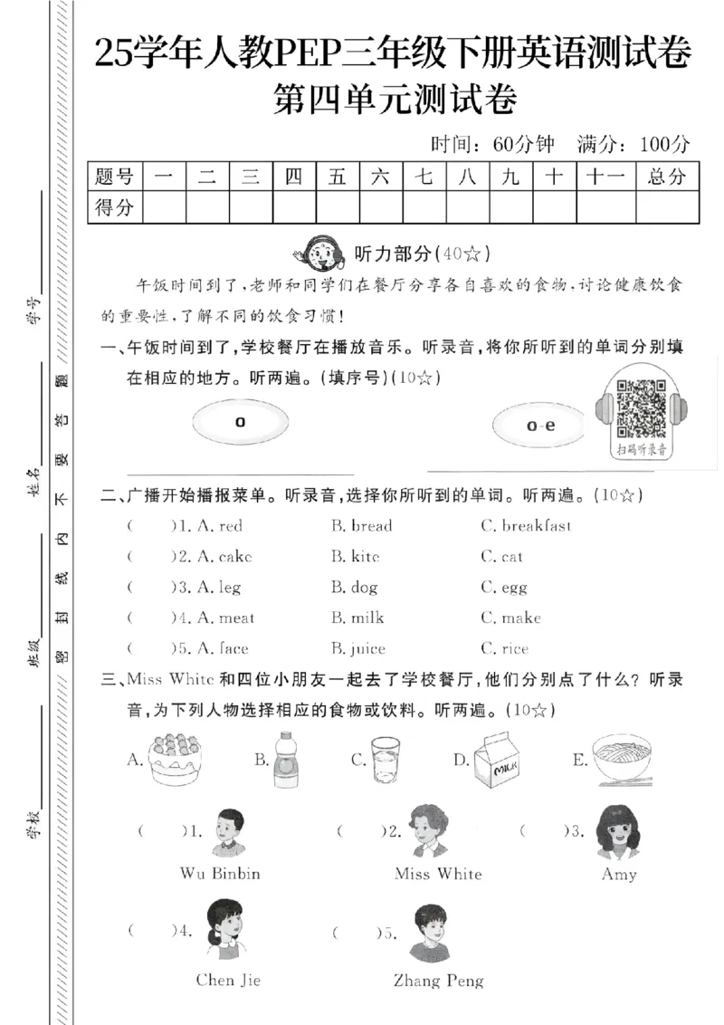 《三年级（下）英语第四单元测试卷《人教PEP版》_赠送2026小学1-6年级资料合集(按需自取)_三年级_三年级（下）英语第四单元测试卷《人教PEP版》》第1页预览