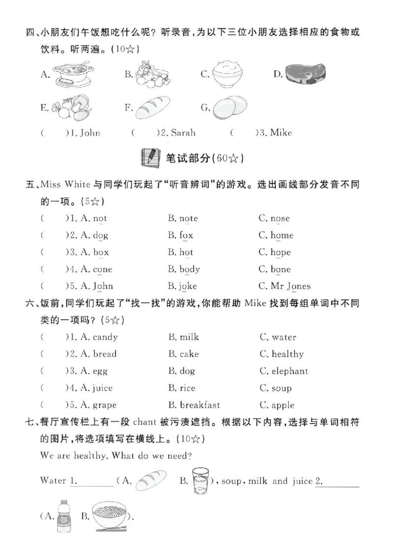 《三年级（下）英语第四单元测试卷《人教PEP版》_赠送2026小学1-6年级资料合集(按需自取)_三年级_三年级（下）英语第四单元测试卷《人教PEP版》》第2页预览