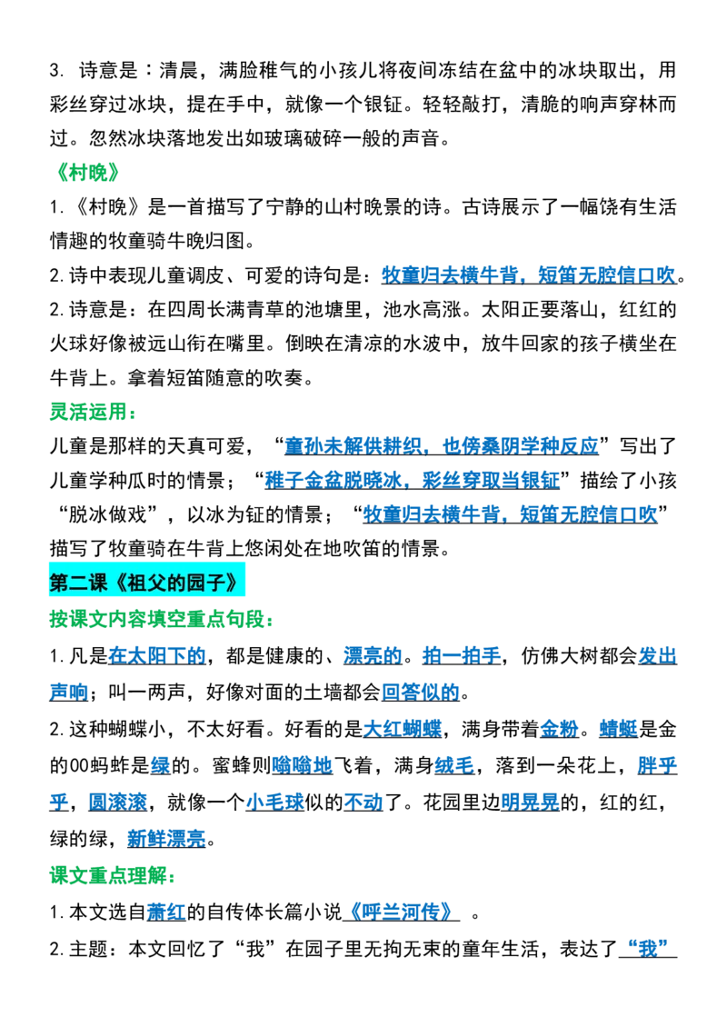《五年级（下）语文寒假预习必背课文知识点_赠送2026小学1-6年级资料合集(按需自取)_五年级》第2页预览