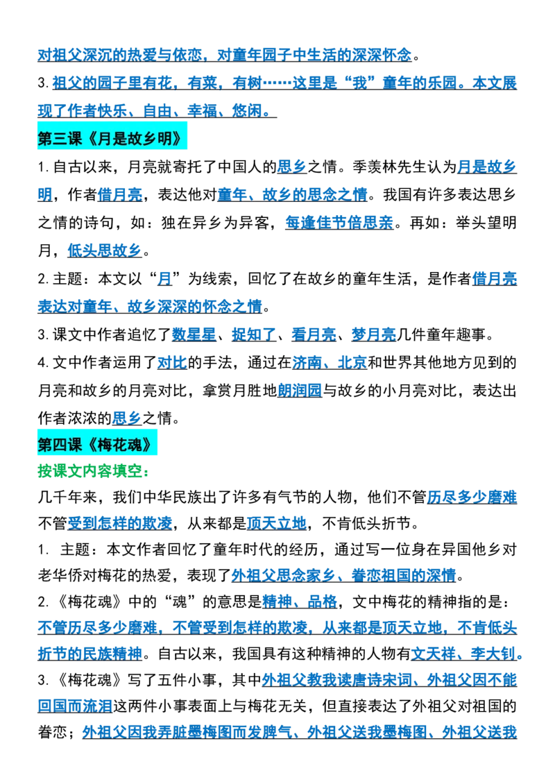 《五年级（下）语文寒假预习必背课文知识点_赠送2026小学1-6年级资料合集(按需自取)_五年级》第3页预览