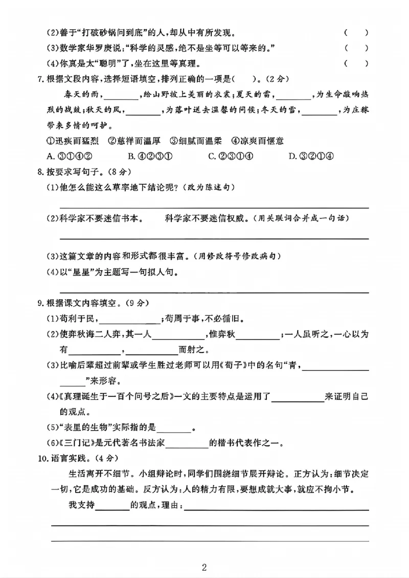 《六年级（下）语文第五单元素养评估卷_赠送2026小学1-6年级资料合集(按需自取)_六年级_六年级（下）语文第五单元素养评估卷》第2页预览