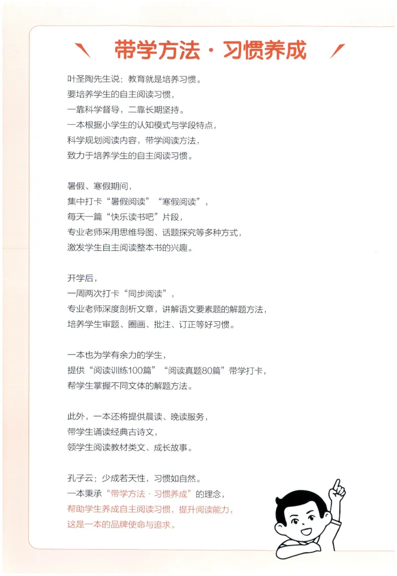 《主书_2027一本阅读100篇语文英语数学0043_2027一本语文阅读真题80篇_2027《一本•阅读真题80篇》（1年级）（语文）》第2页预览