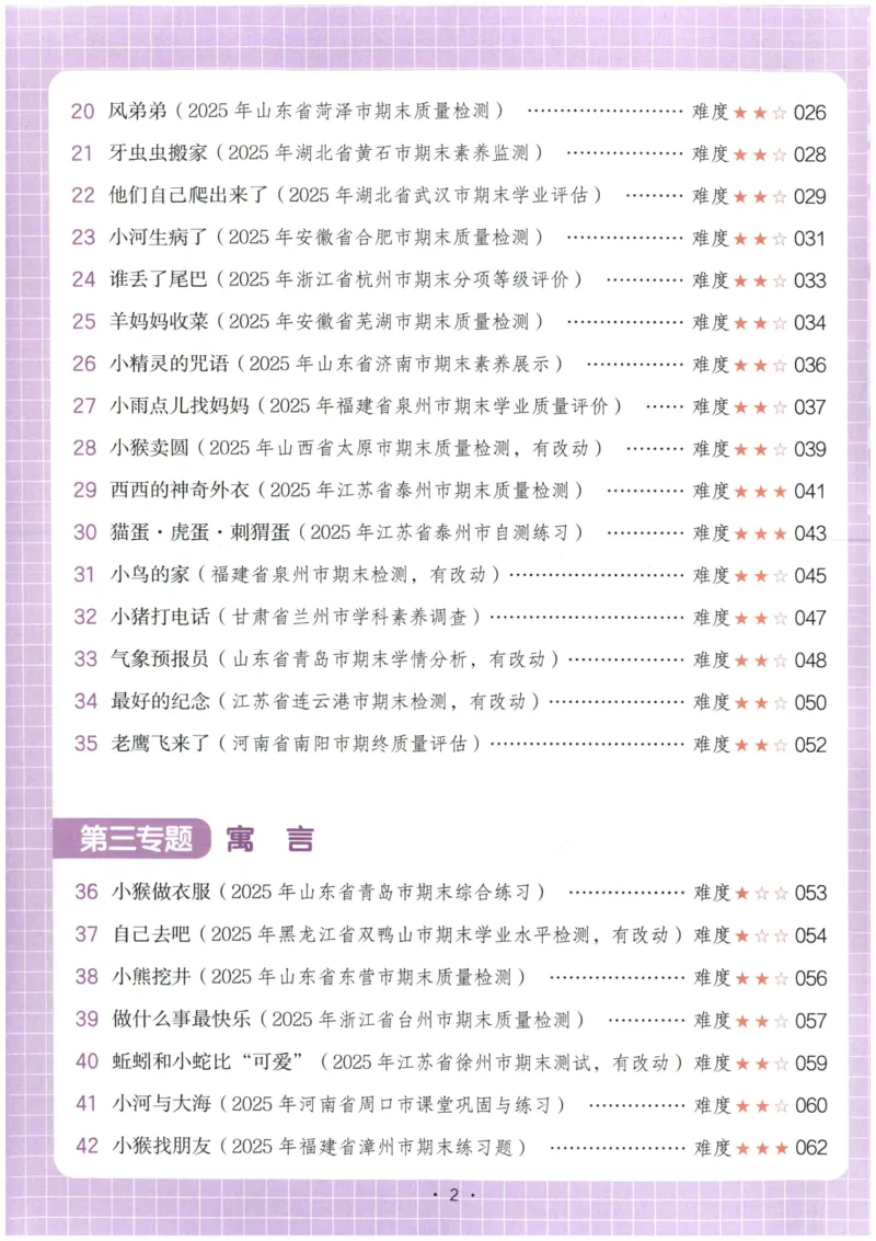《主书_2027一本阅读100篇语文英语数学0043_2027一本语文阅读真题80篇_2027《一本•阅读真题80篇》（1年级）（语文）》第6页预览