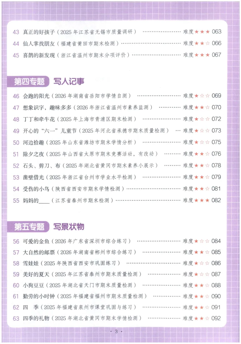 《主书_2027一本阅读100篇语文英语数学0043_2027一本语文阅读真题80篇_2027《一本•阅读真题80篇》（1年级）（语文）》第7页预览