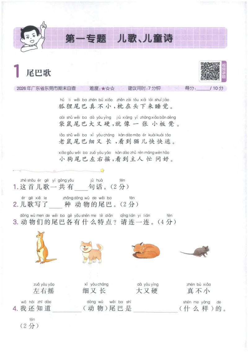 《主书_2027一本阅读100篇语文英语数学0043_2027一本语文阅读真题80篇_2027《一本•阅读真题80篇》（1年级）（语文）》第9页预览