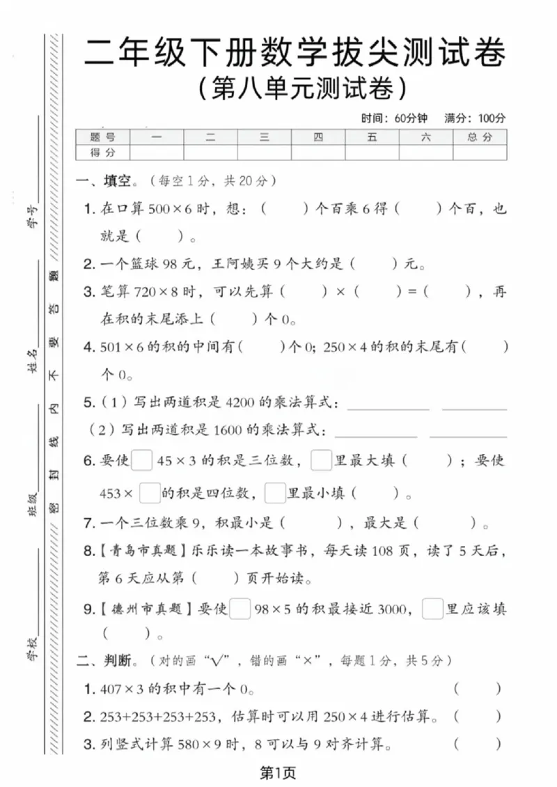 《二年级（下）数学第八单元拔尖测试卷2《青岛54版》_赠送2026小学1-6年级资料合集(按需自取)_二年级_二年级（下）数学第八单元拔尖测试卷2《青岛54版》》第1页预览