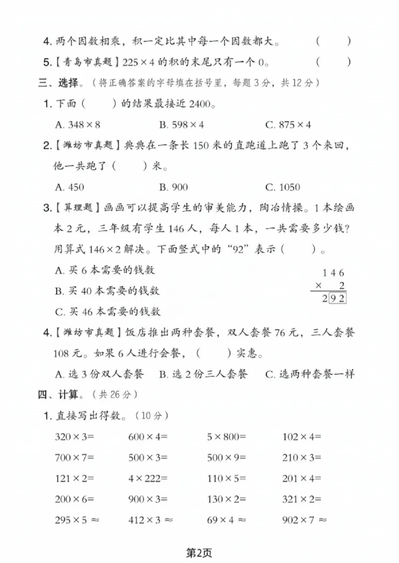 《二年级（下）数学第八单元拔尖测试卷2《青岛54版》_赠送2026小学1-6年级资料合集(按需自取)_二年级_二年级（下）数学第八单元拔尖测试卷2《青岛54版》》第2页预览