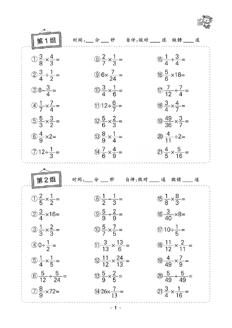 《六年级（下）数学计算口算小纸条_赠送2026小学1-6年级资料合集(按需自取)_六年级_六年级（下）数学计算口算小纸条》第1页预览